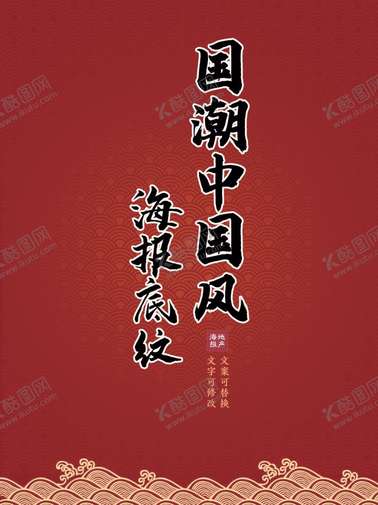 编号：78980004211202104224【酷图网】源文件下载-国潮中国风古典纹饰底图花纹模板