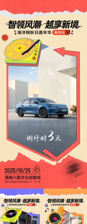 汽车上市倒计时海报