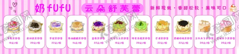 编号：65242704161341151508【酷图网】源文件下载-云朵舒芙蕾