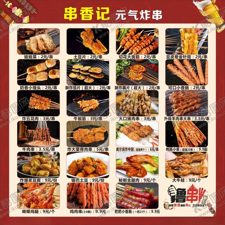 编号：23145112100600327097【酷图网】源文件下载-串串海报