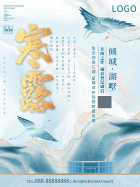 寒露节日新中式地产海报