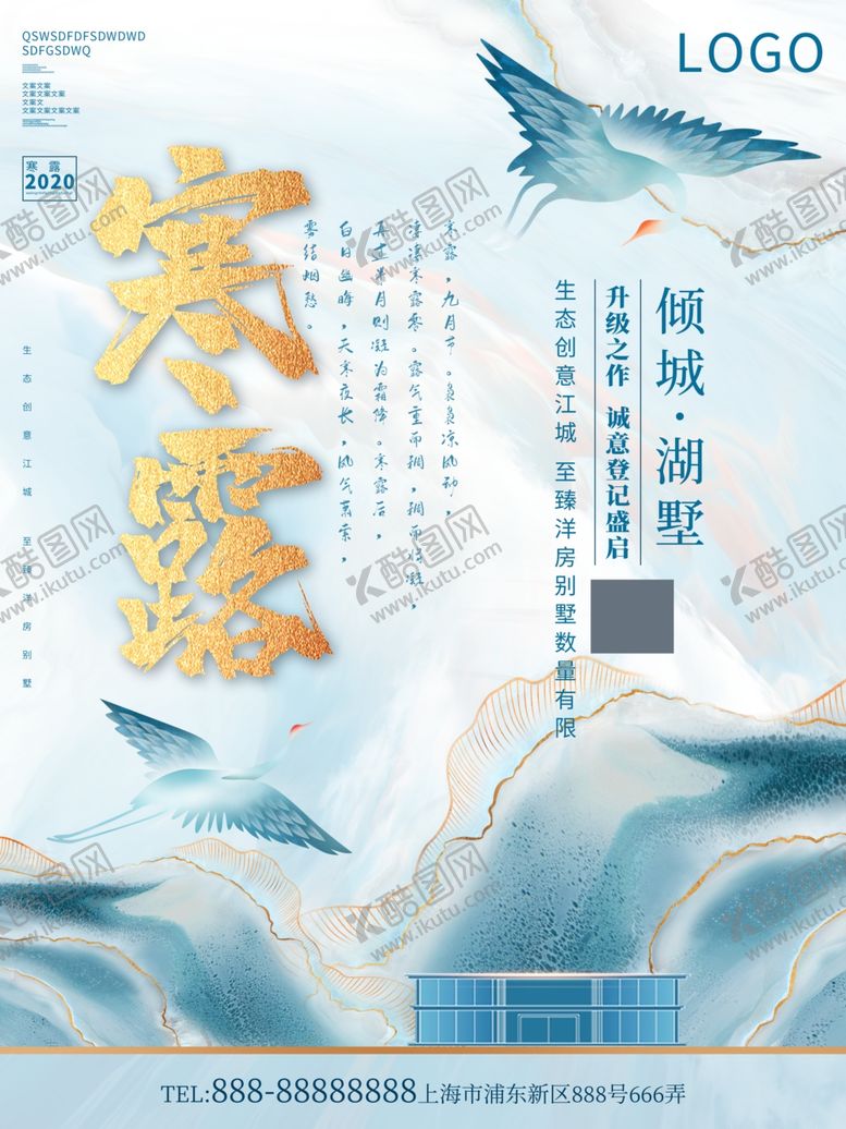 编号：68895007011641317302【酷图网】源文件下载-寒露节