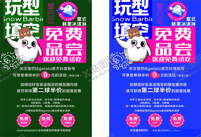 编号：69517211171559311986【酷图网】源文件下载-冰淇淋海报