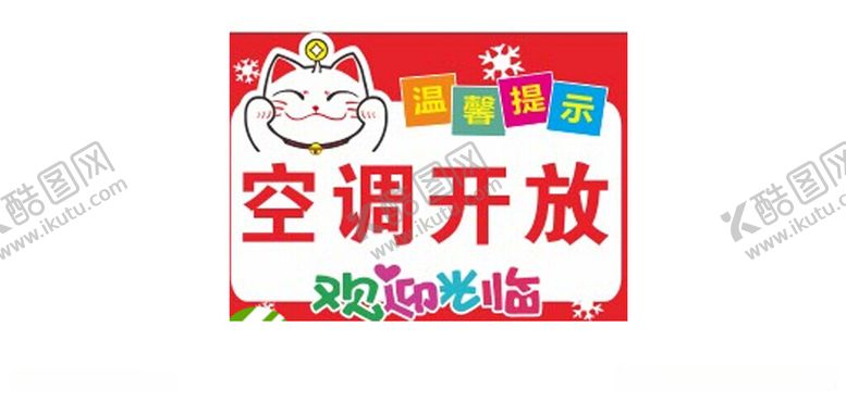 编号：84541112071038476897【酷图网】源文件下载-空调开放