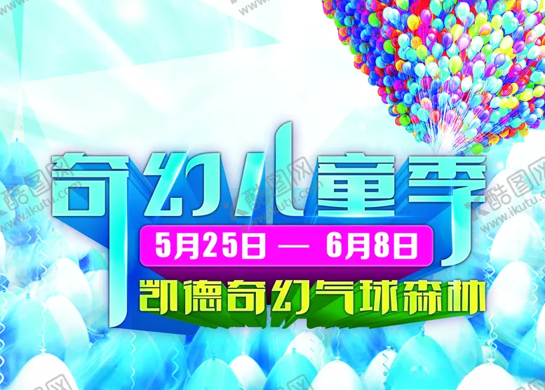 编号：80295707010639395496【酷图网】源文件下载-六一儿童节
