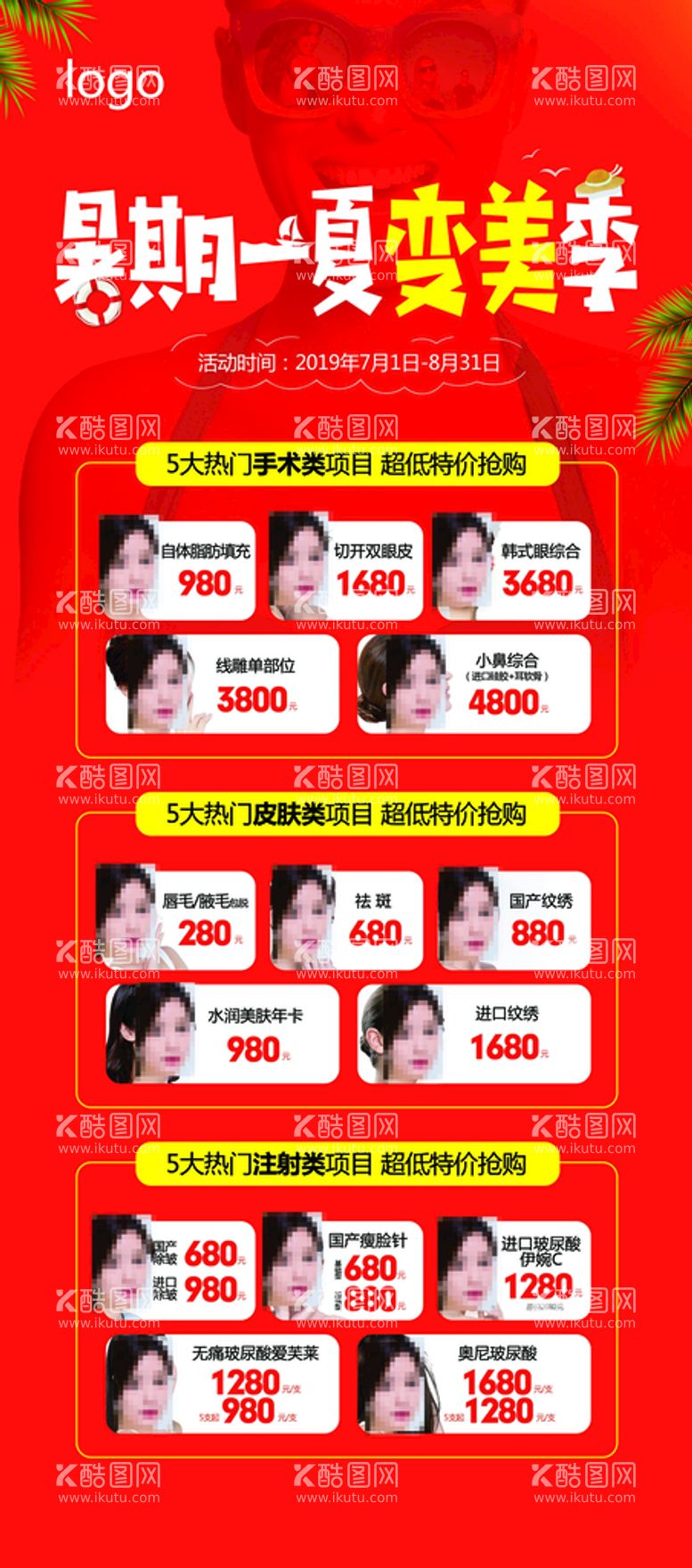 编号：86010311192047386496【酷图网】源文件下载-暑期夏季医美整形活动展架