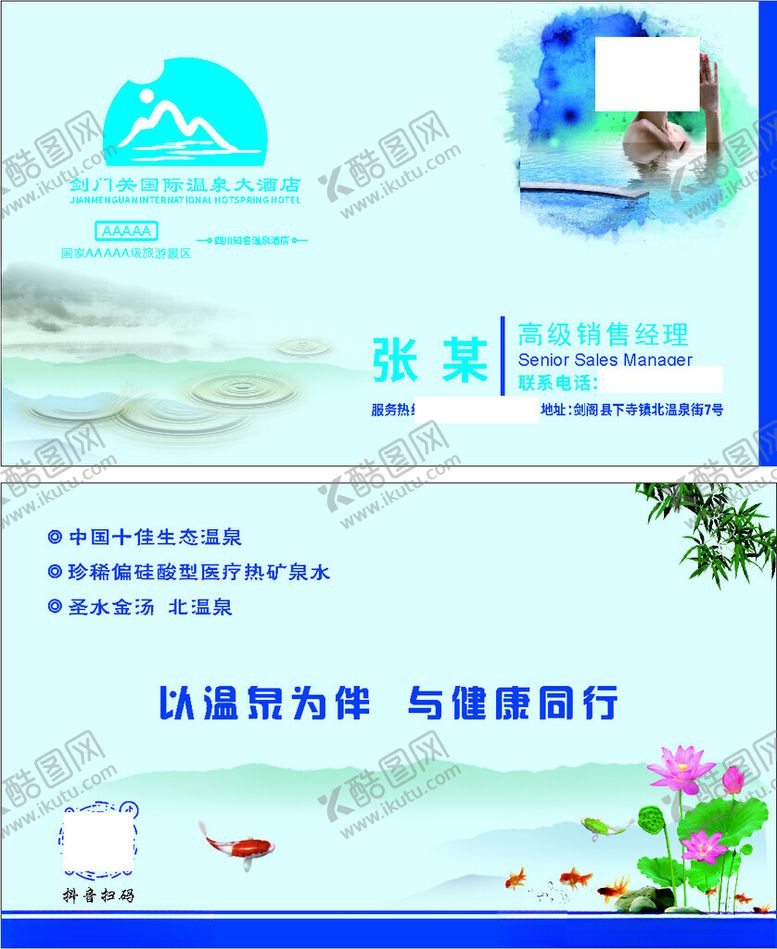 编号：40034002282352003541【酷图网】源文件下载-酒店销售经理名片