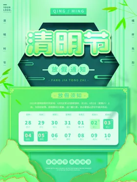 清明节海报设计祭祀踏青