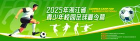 青少年足球运动好处足球宣传海