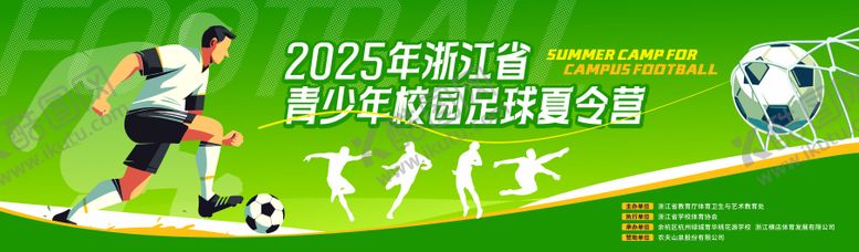 编号：98456009080754581920【酷图网】源文件下载-青少年足球夏令营背景