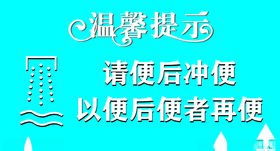 温馨提示