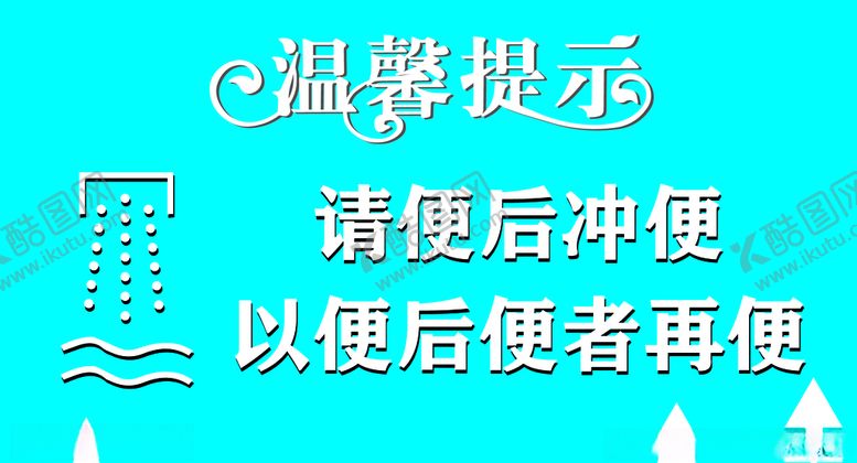 编号：89039010311142055996【酷图网】源文件下载-温馨提示