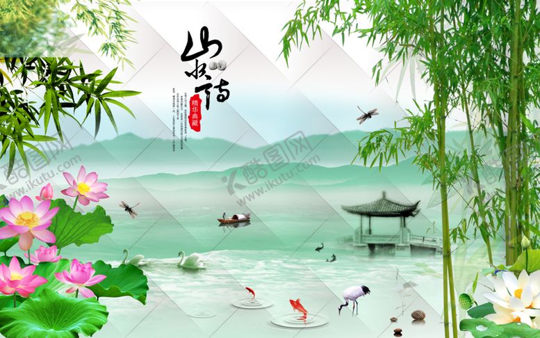 编号：72088307140432024284【酷图网】源文件下载-山水情背景墙荷花