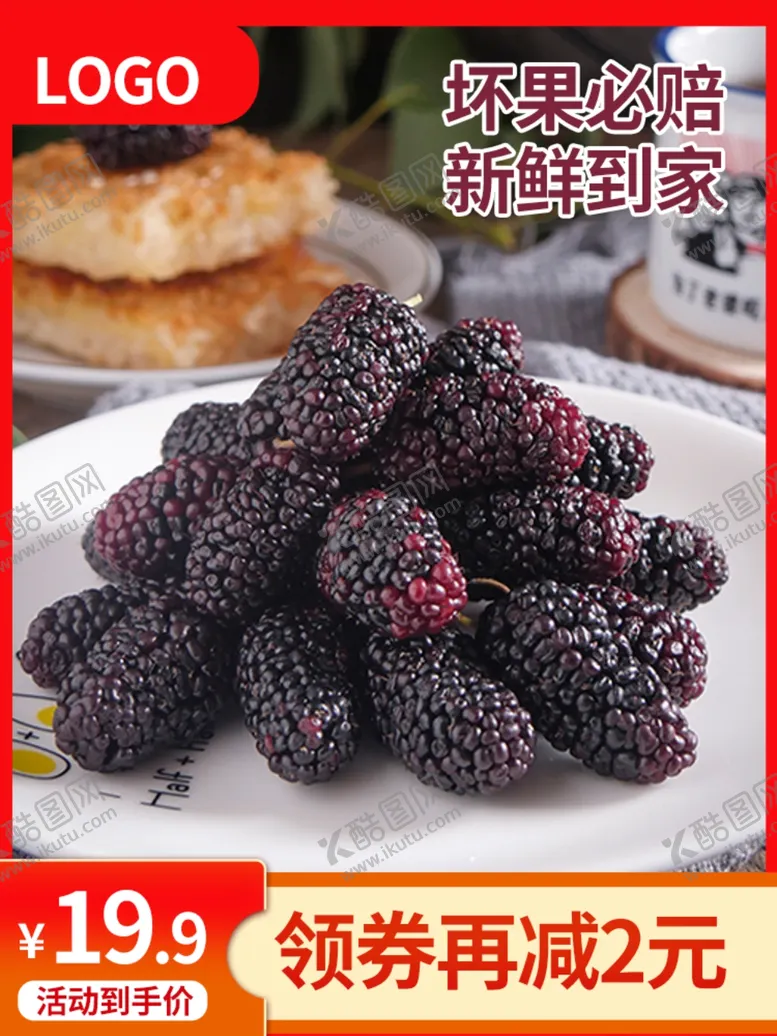 编号：21512904270345582822【酷图网】源文件下载-新鲜水果桑葚直通车手机主图
