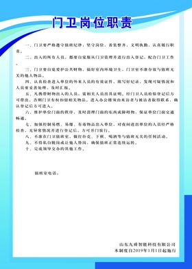 门卫岗位职责