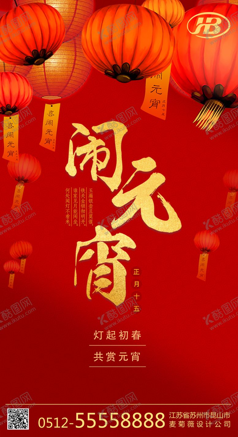 编号：42554311271820401568【酷图网】源文件下载-新年元宵手机海报