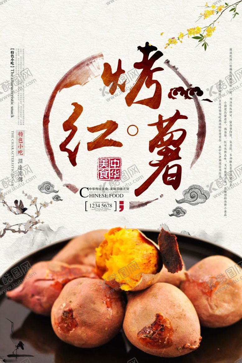 编号：56880110101641295330【酷图网】源文件下载-美食海报