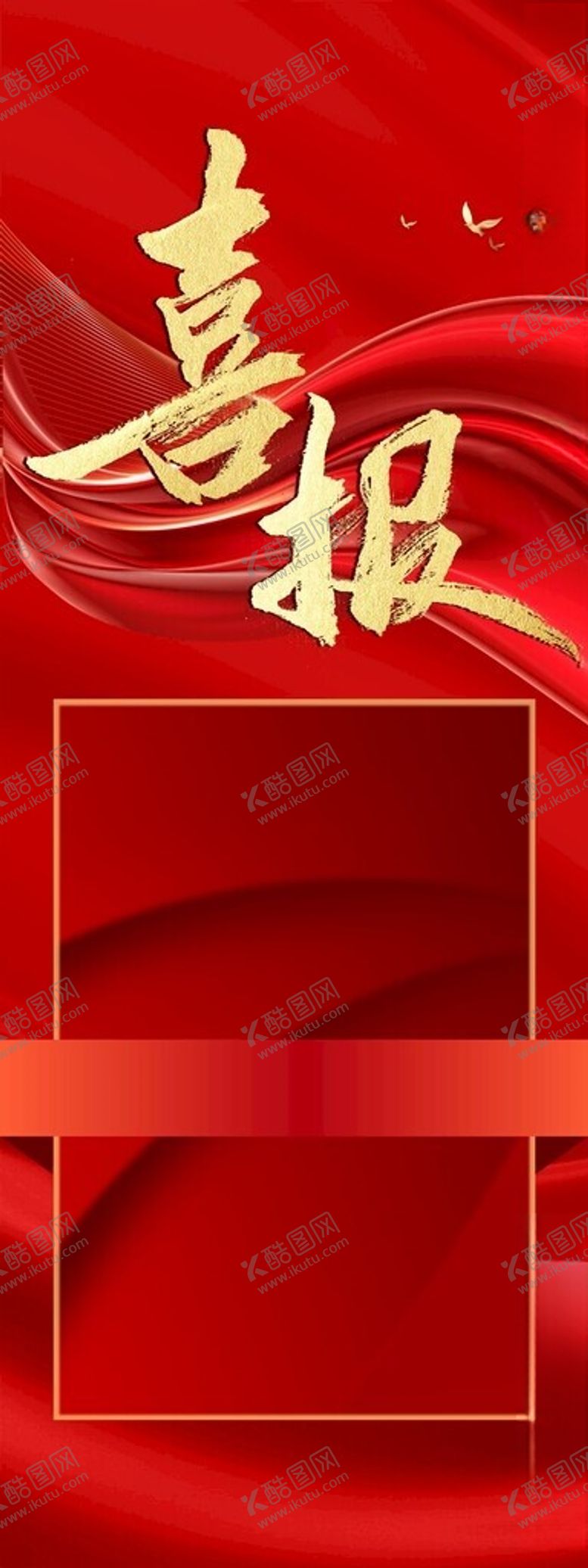 编号：78915502010248346395【酷图网】源文件下载-喜报企业销售战绩展架易拉宝
