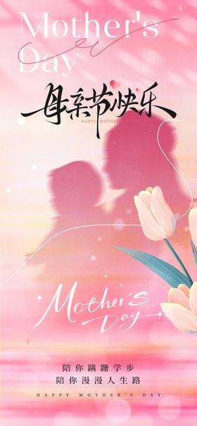 母亲节温馨花卉主题海报