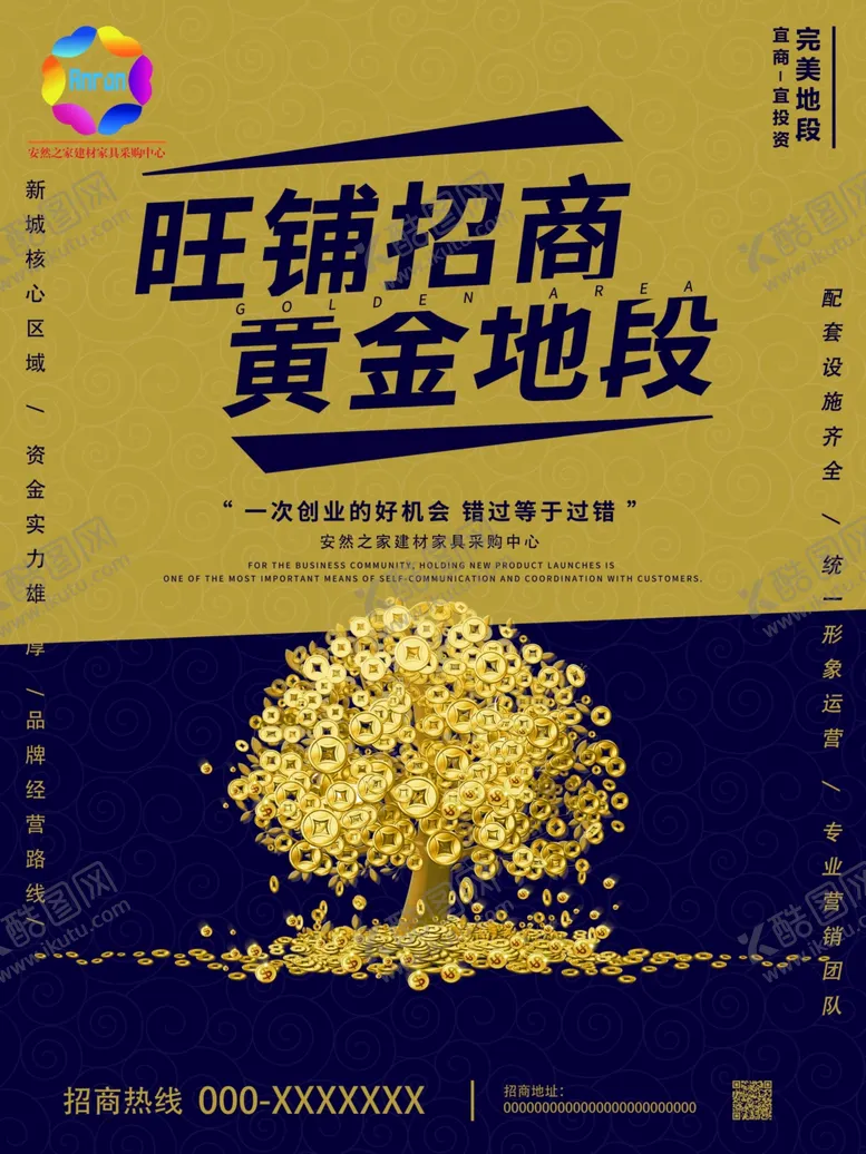 编号：38188106301805095863【酷图网】源文件下载-旺铺招商招租海报