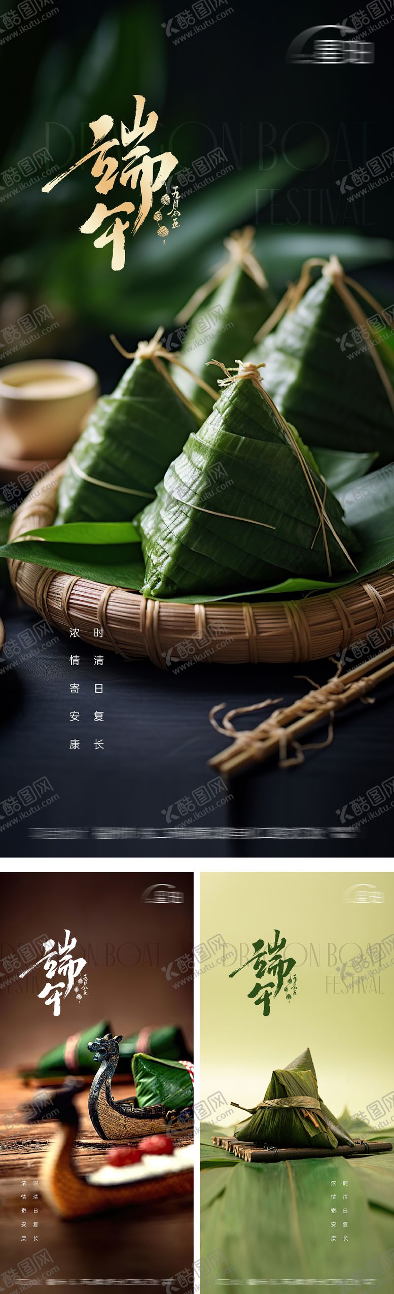 编号：68280806151038182303【酷图网】源文件下载-端午节实景系列海报