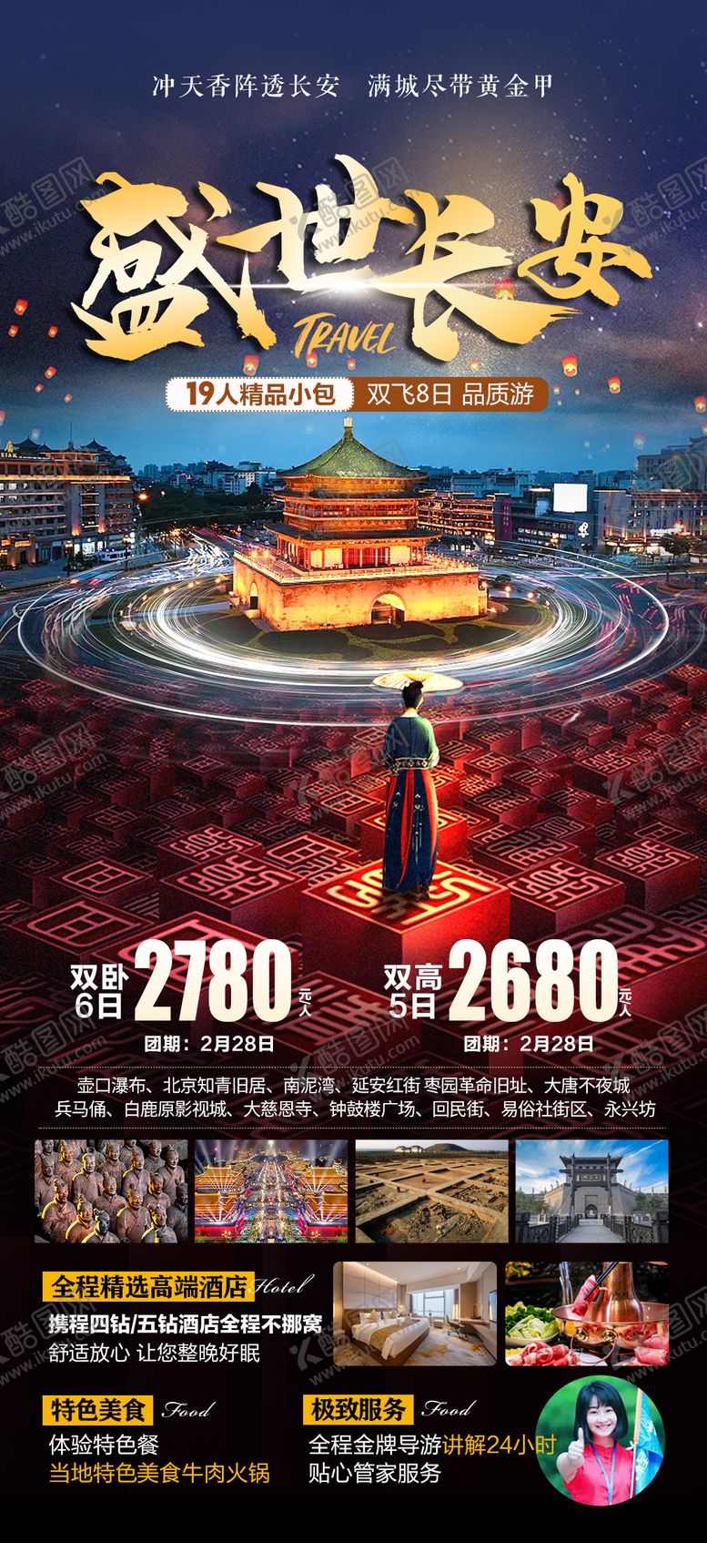 编号：95761602081913594934【酷图网】源文件下载-盛世长安