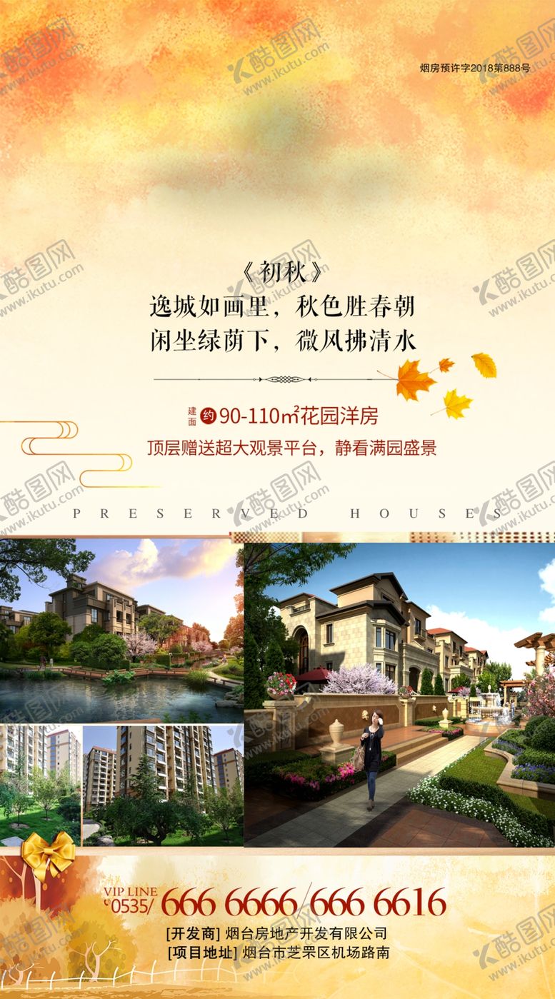 编号：95467509240012042228【酷图网】源文件下载-房地产刷屏稿