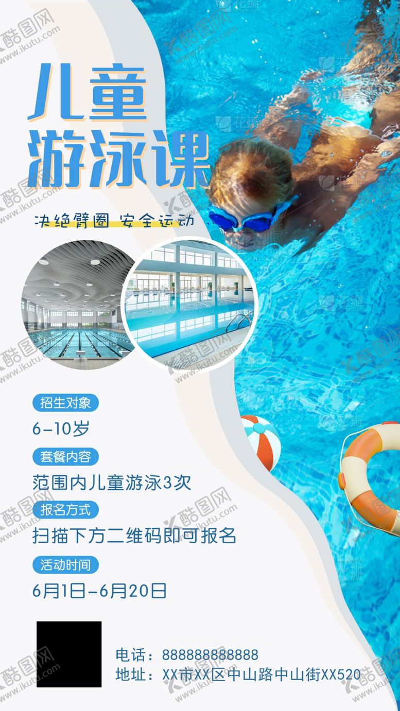 编号：21932502011940401339【酷图网】源文件下载-游泳