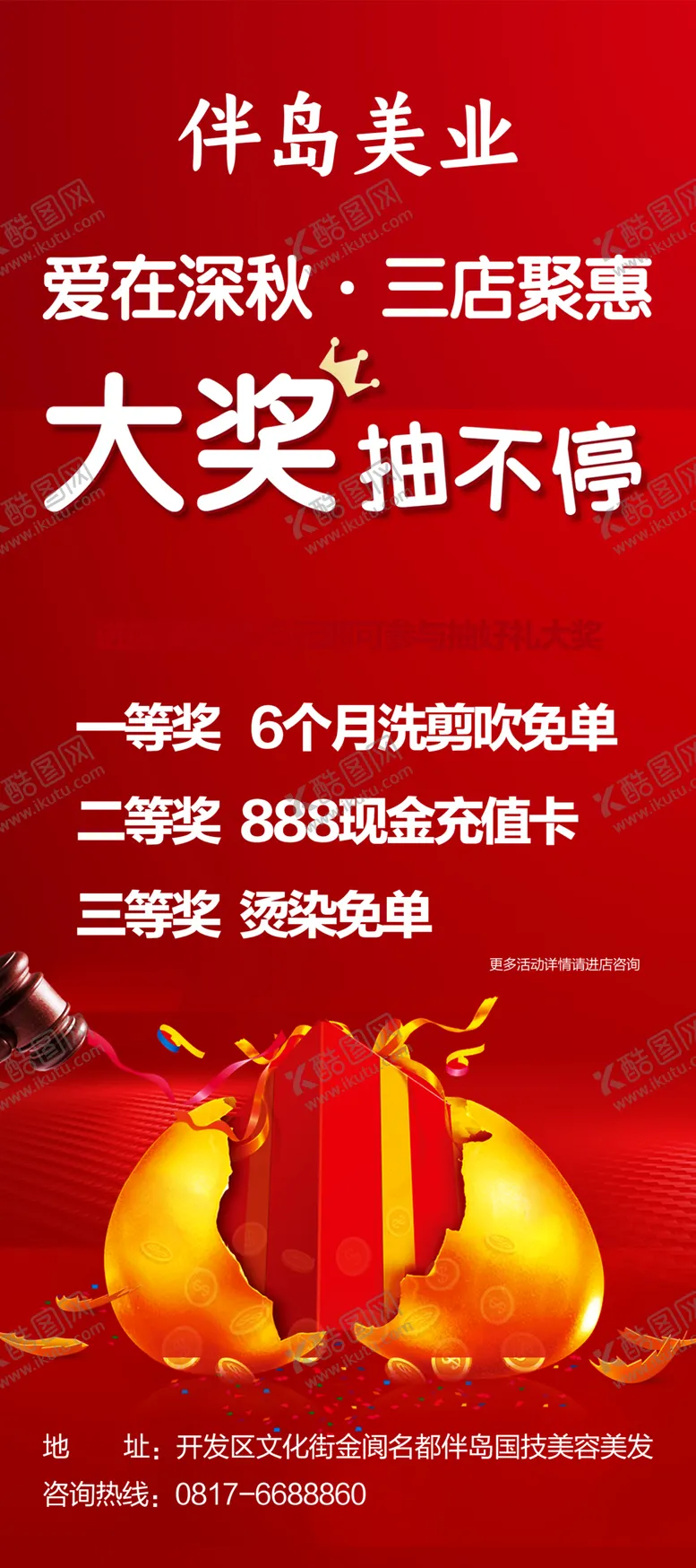 编号：60156207060513471942【酷图网】源文件下载-抽奖展架