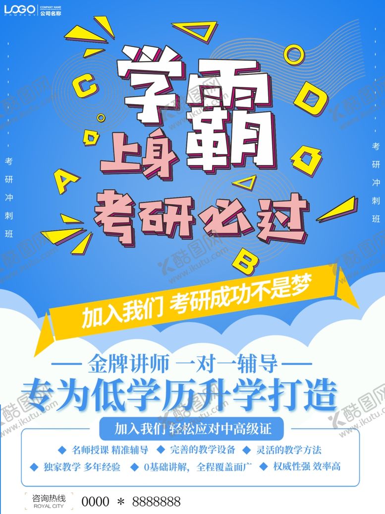 编号：22140007041440458477【酷图网】源文件下载-考研