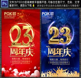 23周年庆