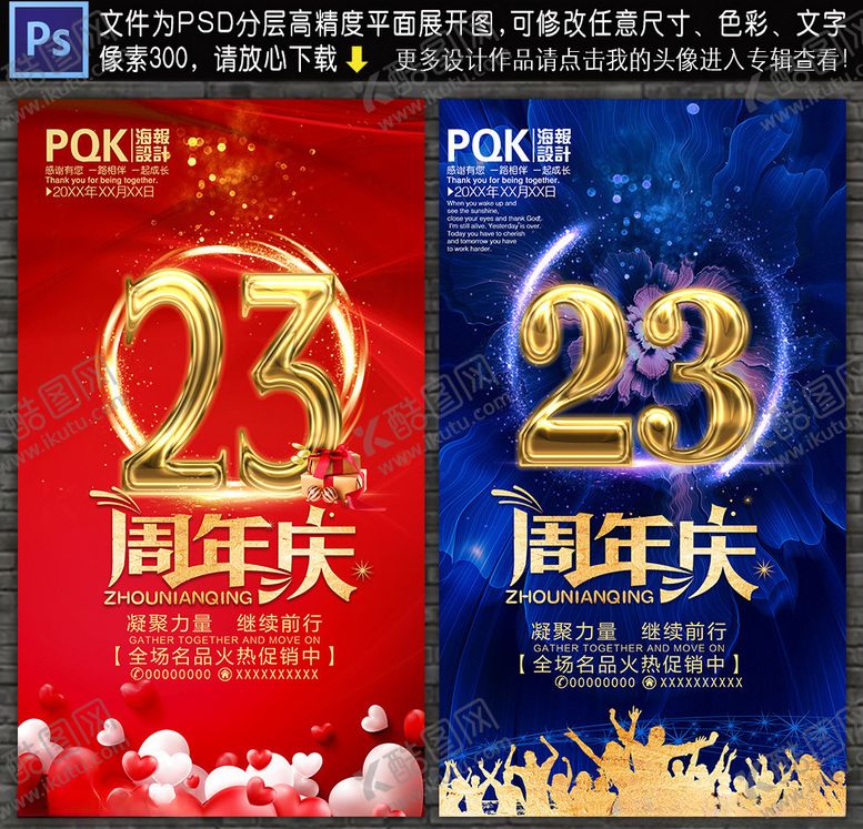 编号：78681309192002018029【酷图网】源文件下载-23周年庆