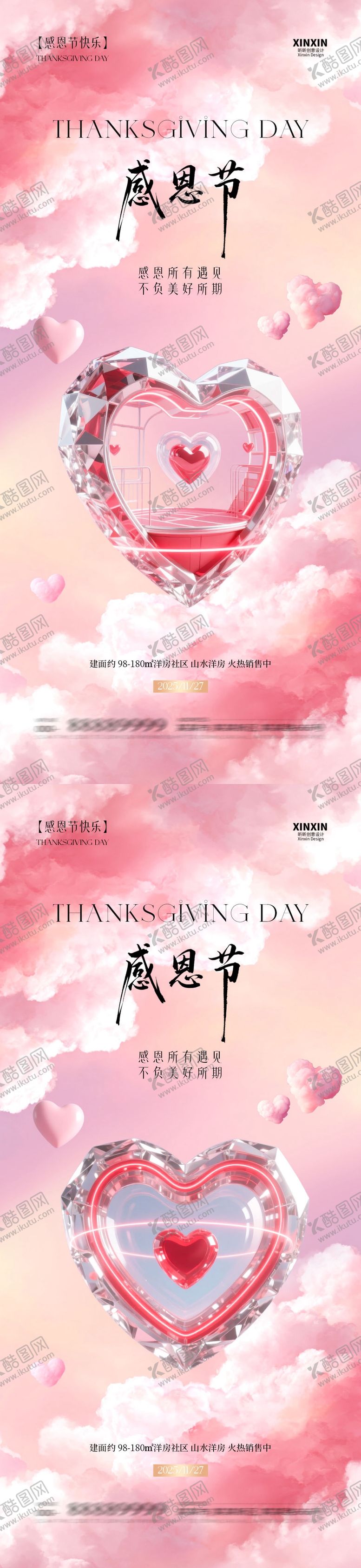 编号：31740111160120215193【酷图网】源文件下载-地产感恩节爱心系列海报