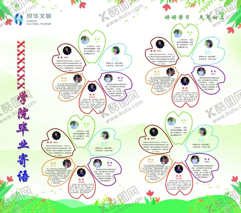编号：82685507041644547774【酷图网】源文件下载-毕业寄语