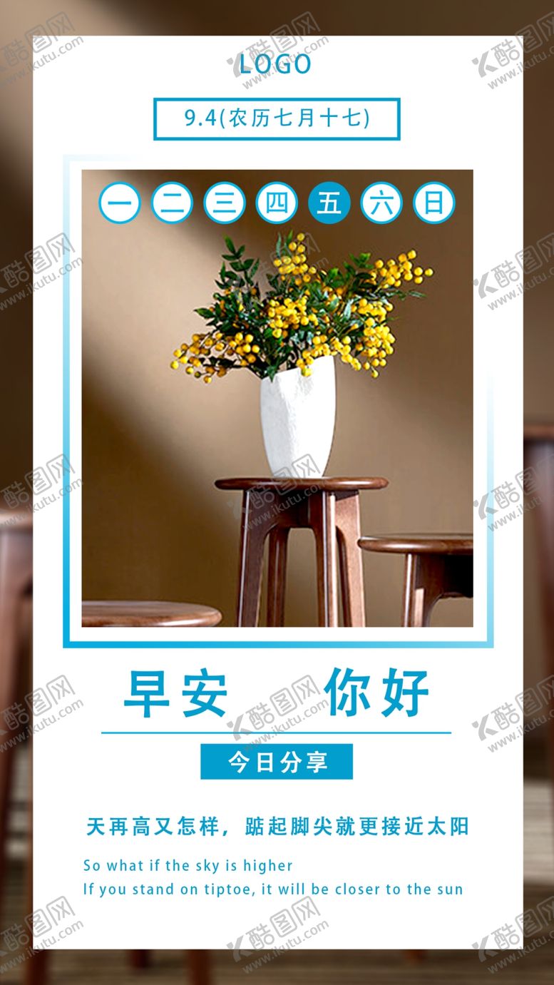 编号：46127210071227063407【酷图网】源文件下载-早安问候海报