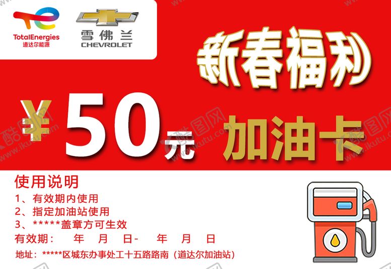 编号：60975409171631009146【酷图网】源文件下载-加油卡
