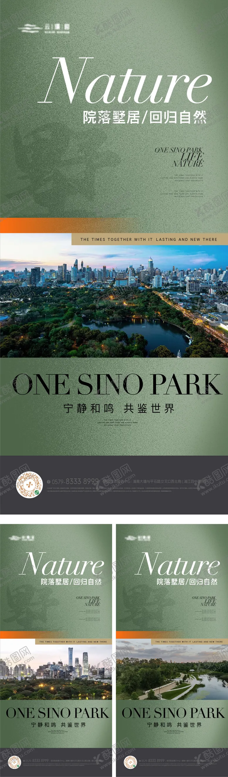 编号：99671912052338166304【酷图网】源文件下载-城市公园实景图文海报