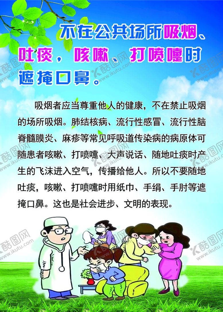 编号：84392710090455299251【酷图网】源文件下载-公共场所卫生