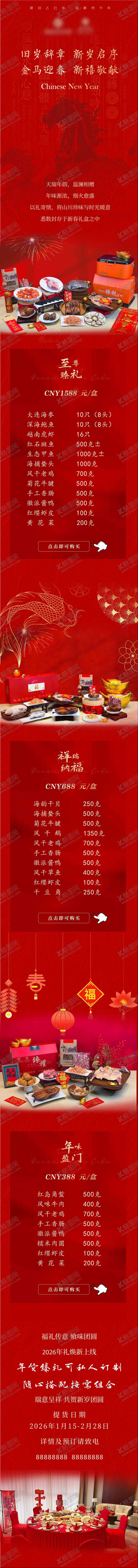 编号：12895701221807131835【酷图网】源文件下载-年货大礼包长图 