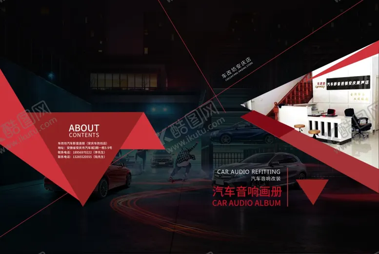 编号：89646607012135298776【酷图网】源文件下载-汽车音响改装门店画册
