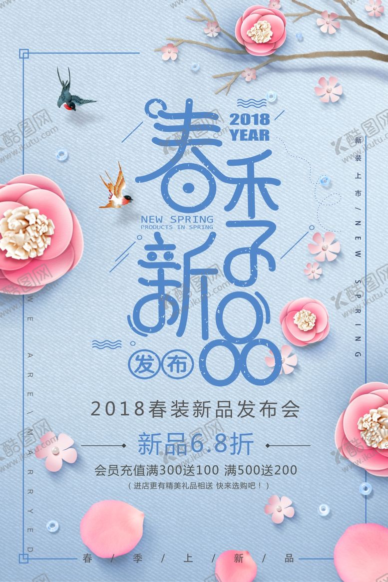 编号：43676807070825101882【酷图网】源文件下载-春季促销