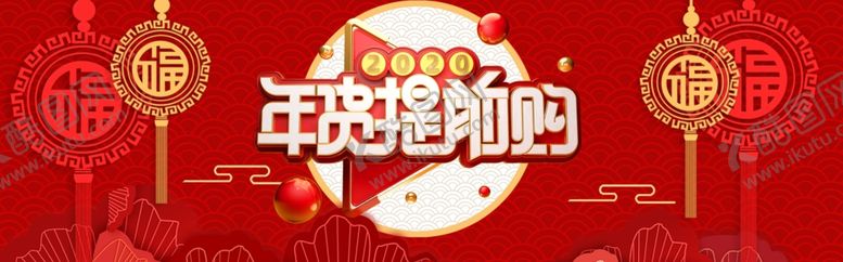 编号：70804310142157569177【酷图网】源文件下载-年货抢购