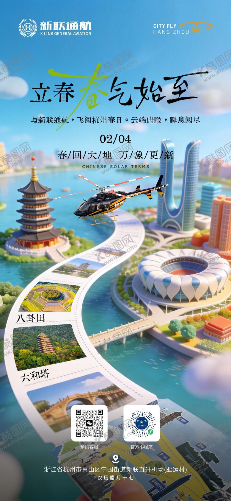 编号：72284902050202122735【酷图网】源文件下载-立春节气海报