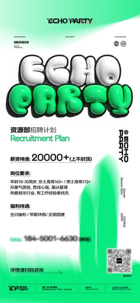 酒吧夜店招聘海报