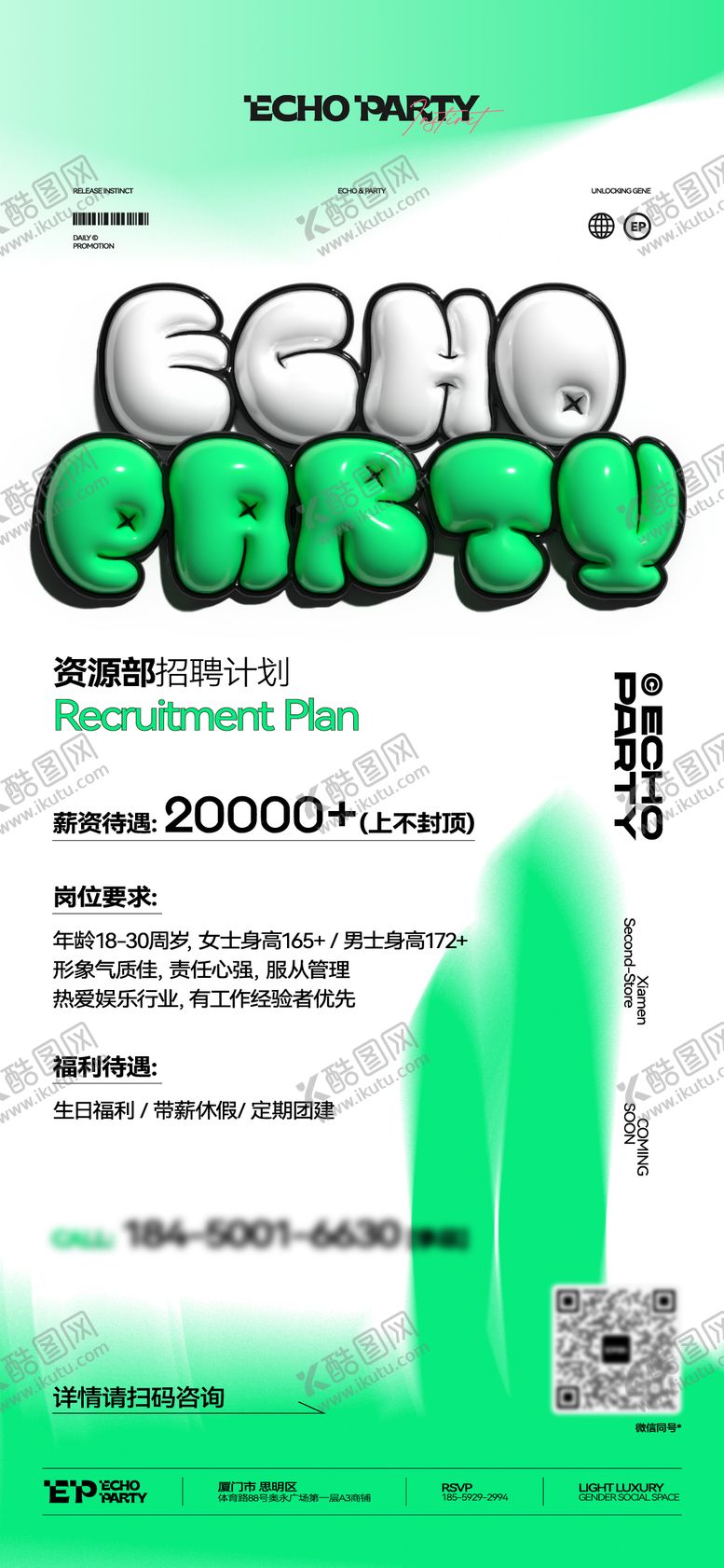编号：82261908061106059512【酷图网】源文件下载-酒吧夜店招聘海报