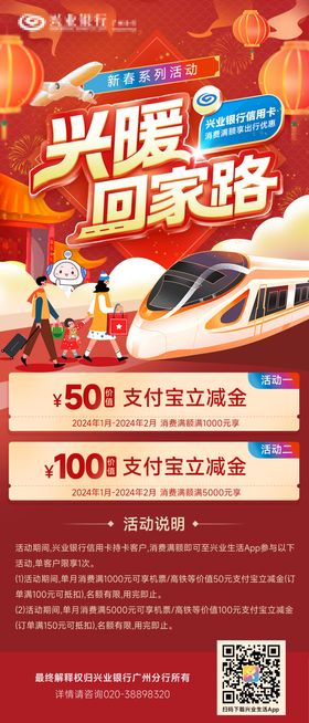 兴暖回家路新春活动海报