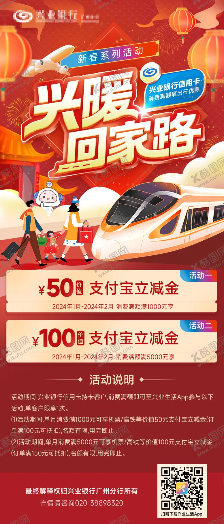 编号：26123702021959234366【酷图网】源文件下载-兴暖回家路新春活动海报