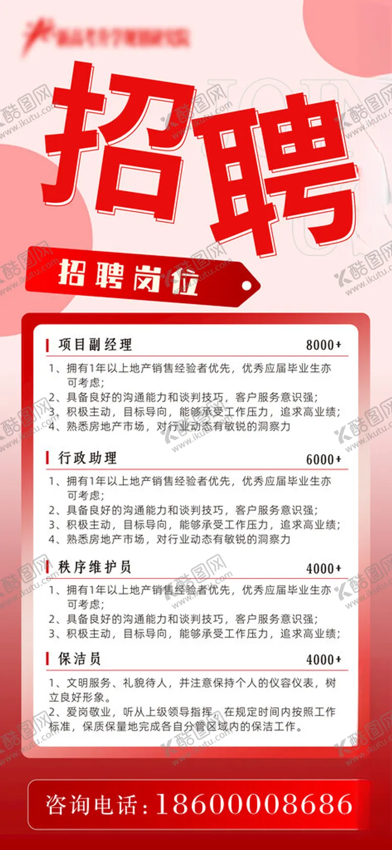 编号：99379402241050111144【酷图网】源文件下载-地产物业红色招聘海报