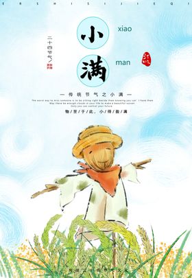 小满海报