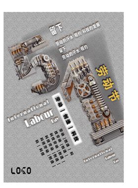 机械51劳动节海报